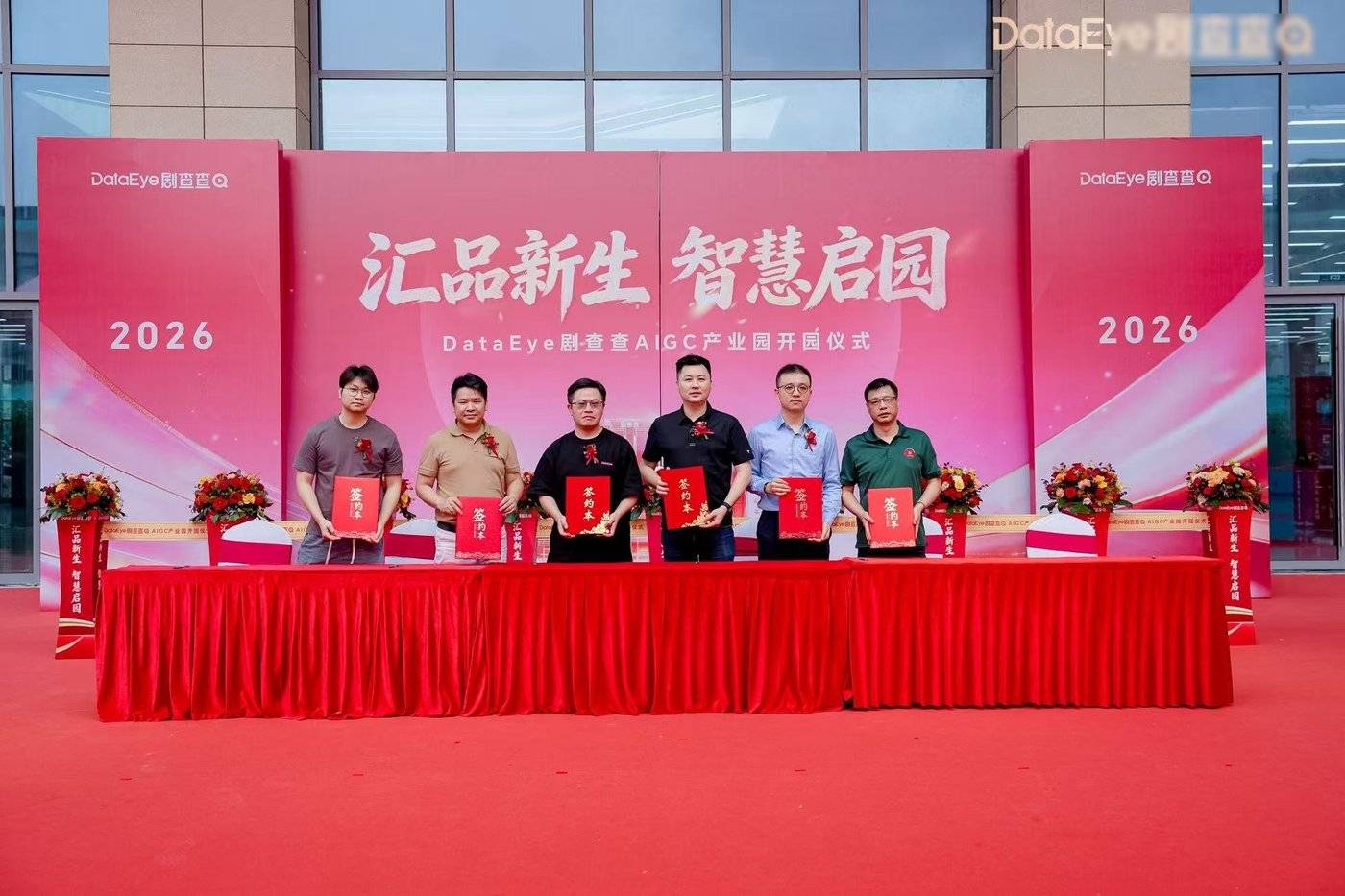 华科未来入驻DataEye剧查查
