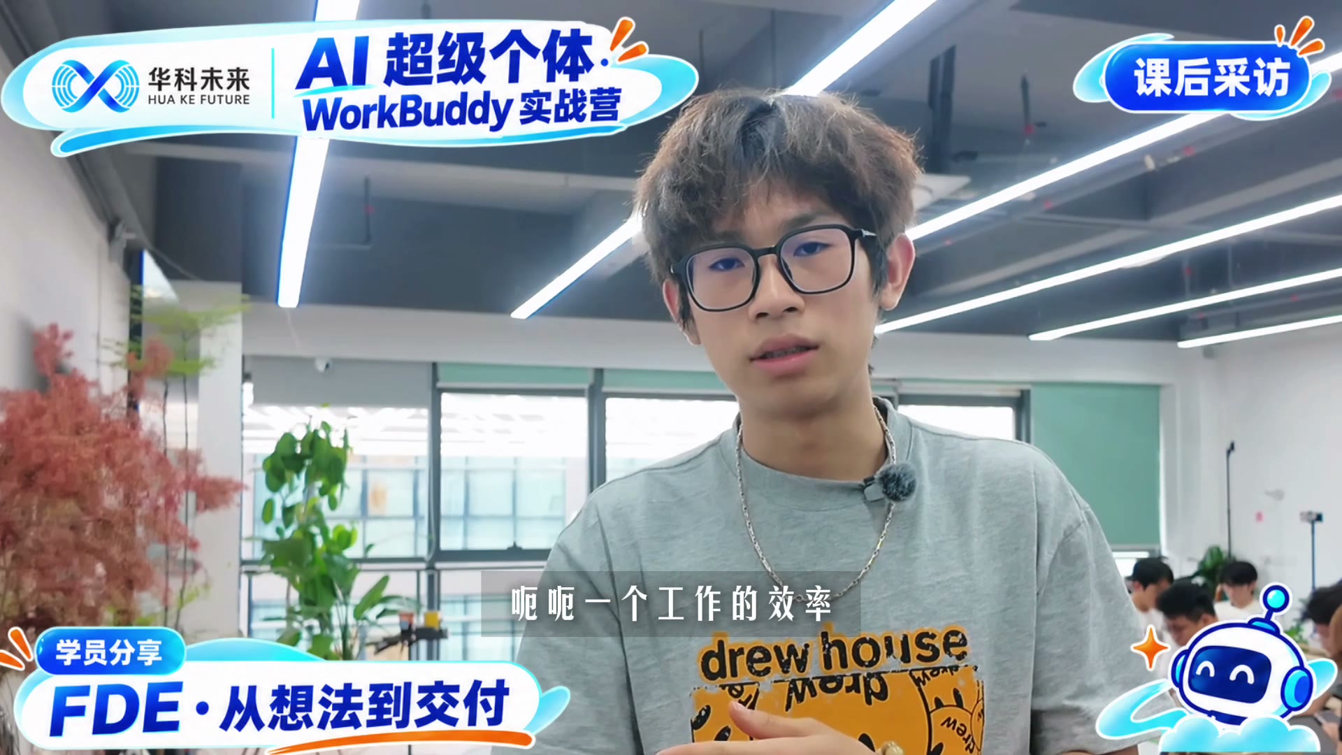 学员采访视频封面 2