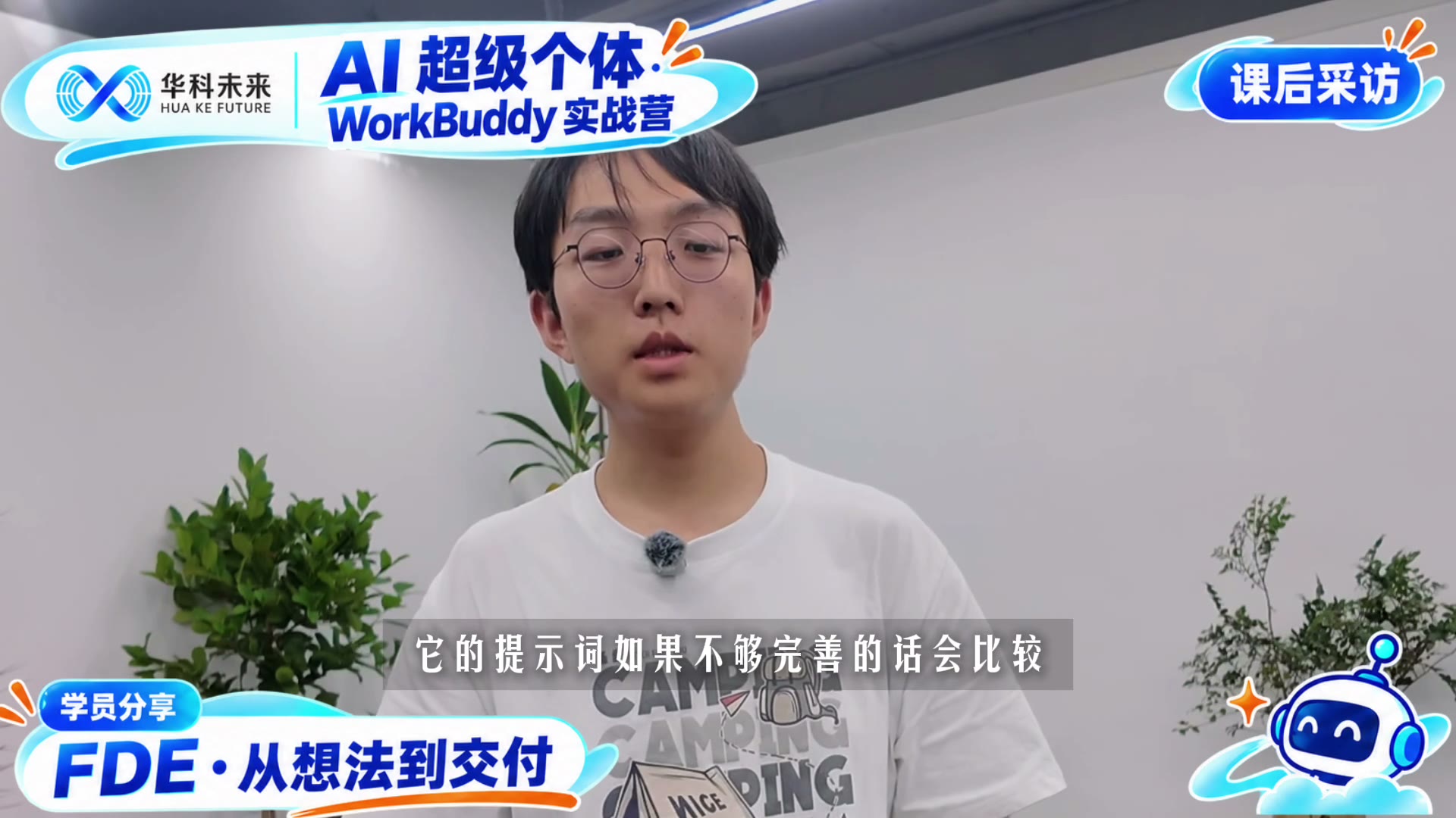 学员采访视频封面 4