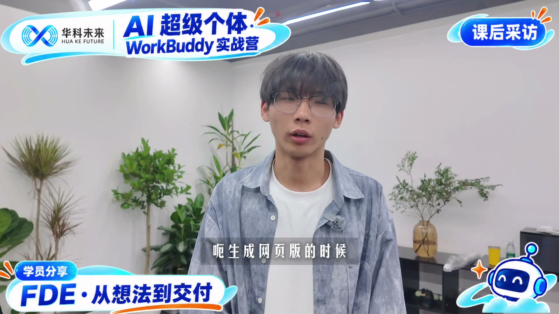 学员采访视频封面 5