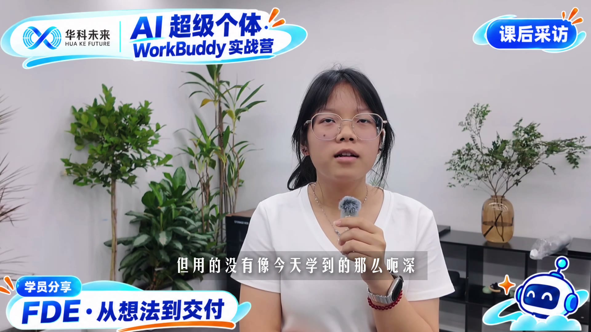 学员采访视频封面 6