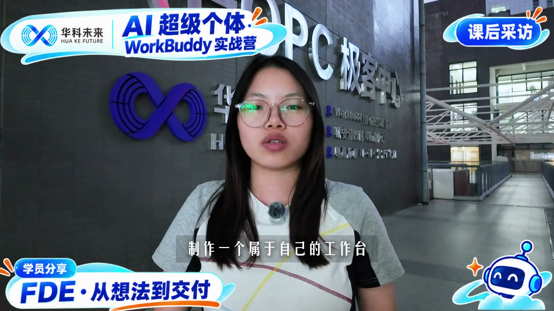学员采访视频封面 9.18-4