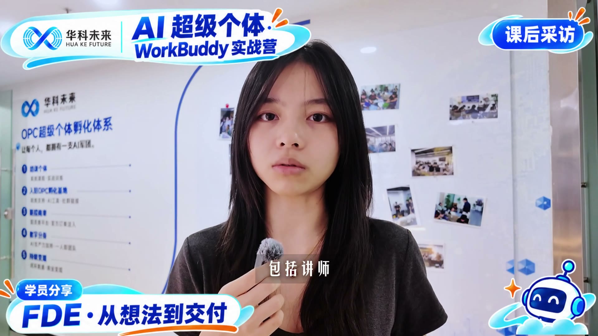 学员采访视频封面 9.18-7