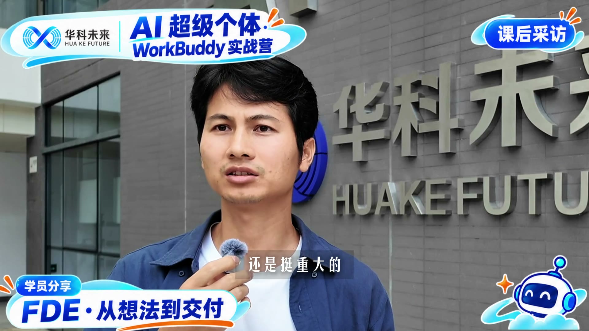 学员采访视频封面 8.27-2