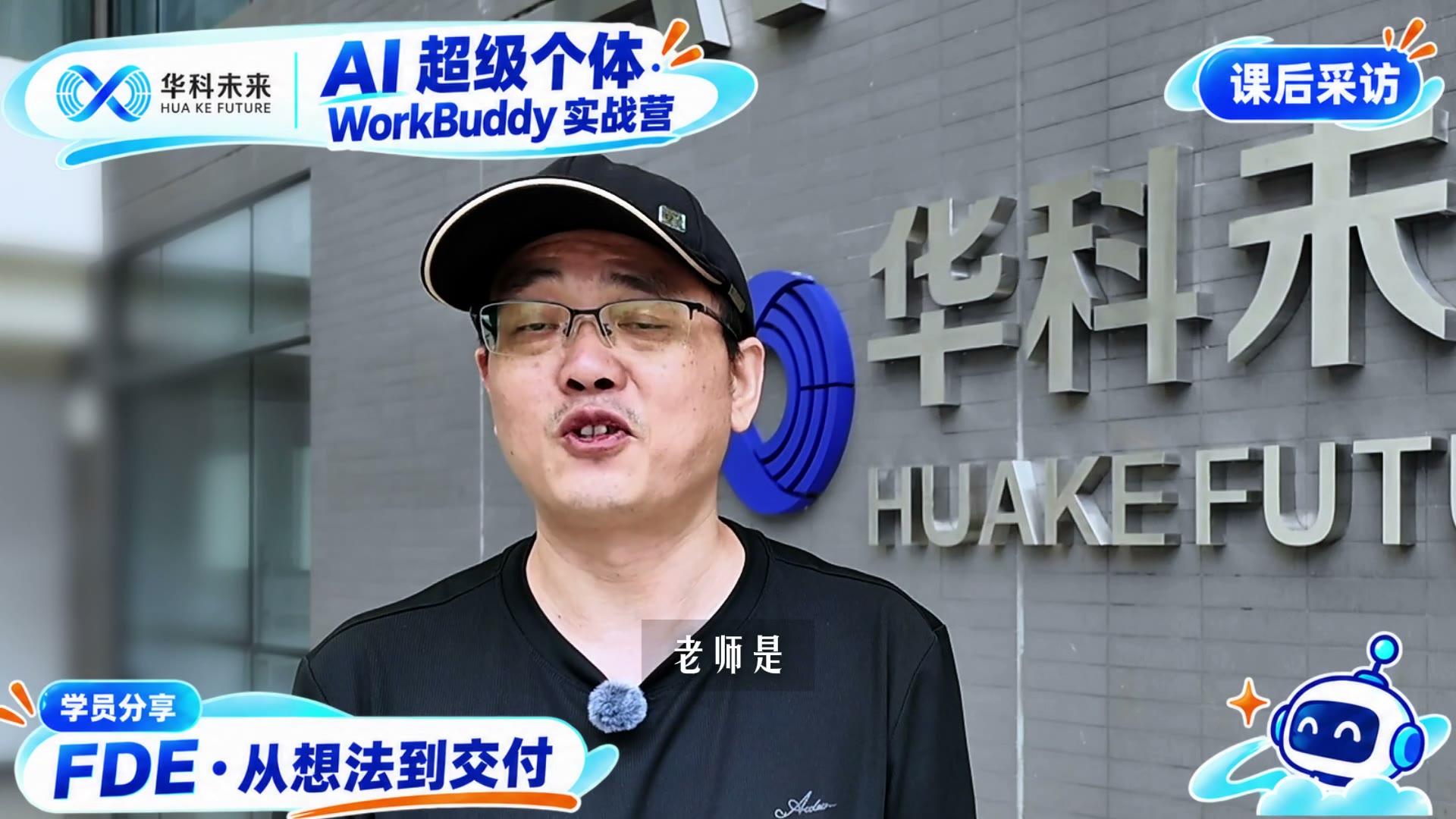 学员采访视频封面 8.27-4